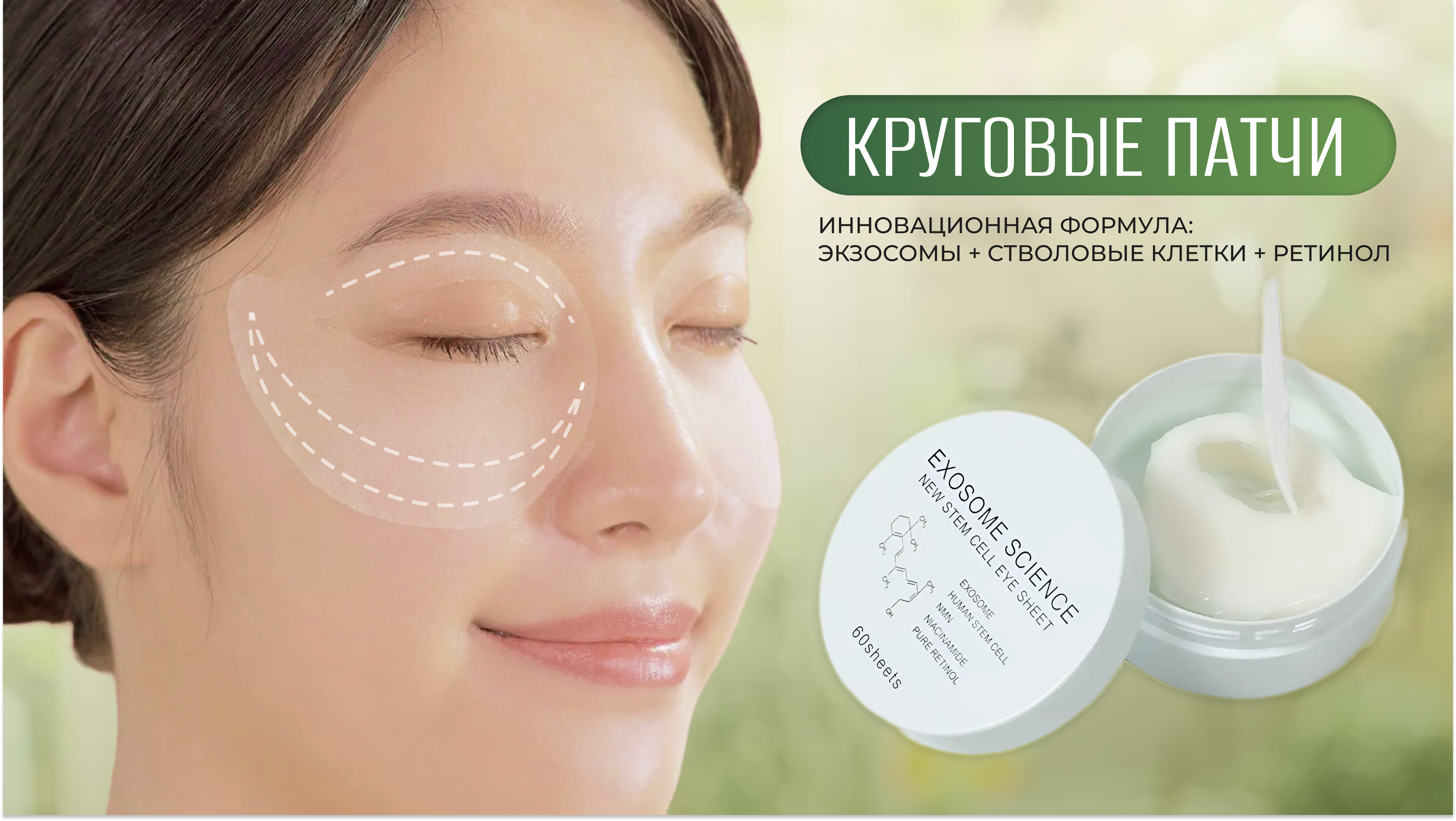 Патчи Exosome Патчи Exosome